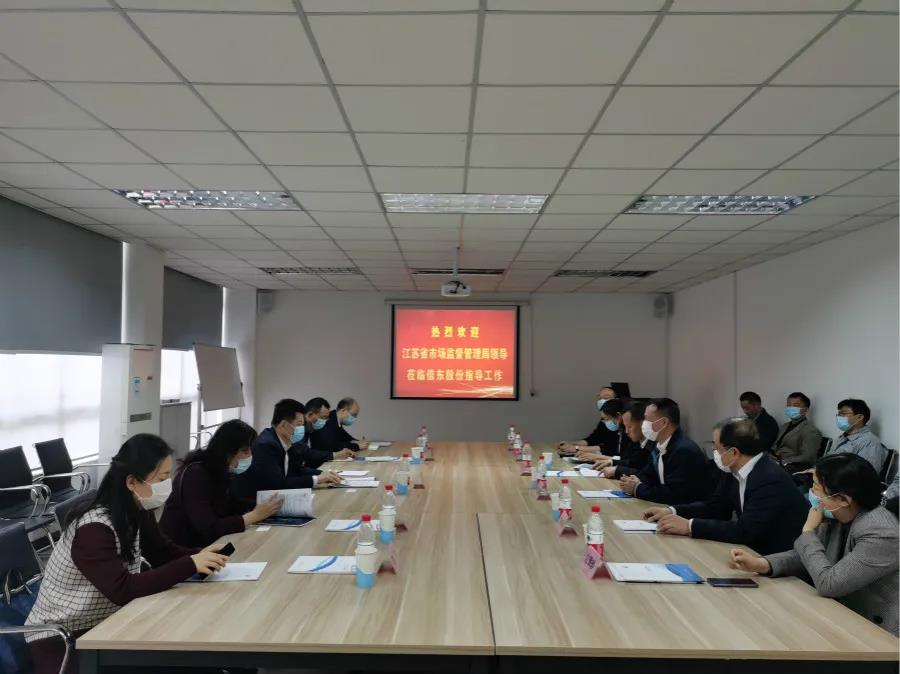 江蘇省市場(chǎng)監(jiān)督管理局副局長(zhǎng)、黨組成員馮新南一行蒞臨信東指導(dǎo)工作